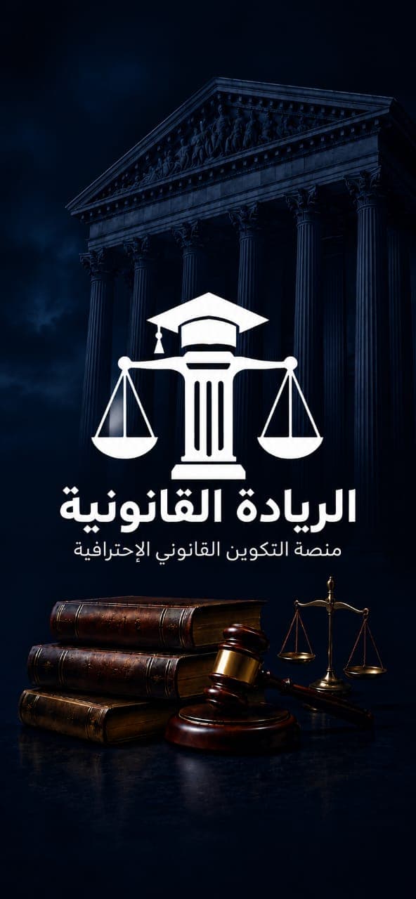 Al Riyada Training App Screen
